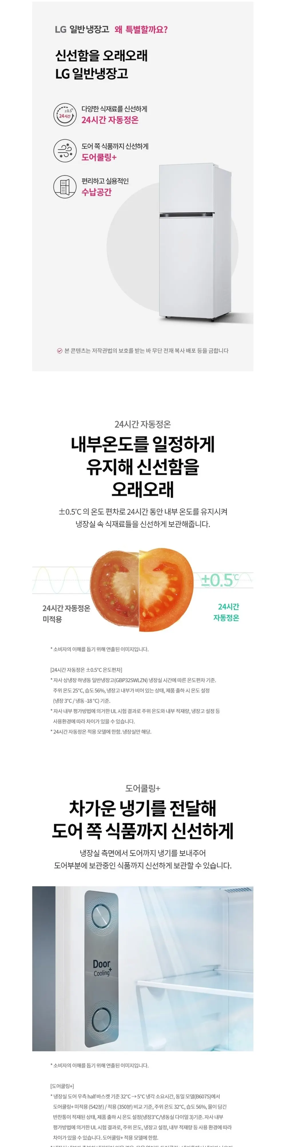 LG 냉장고 241L B245W22 화이트 상세 1