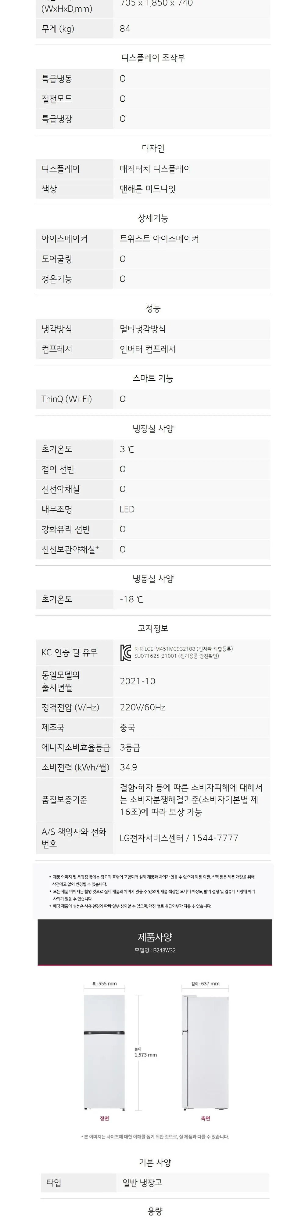 LG 냉장고 241L B245W22 화이트 상세 5