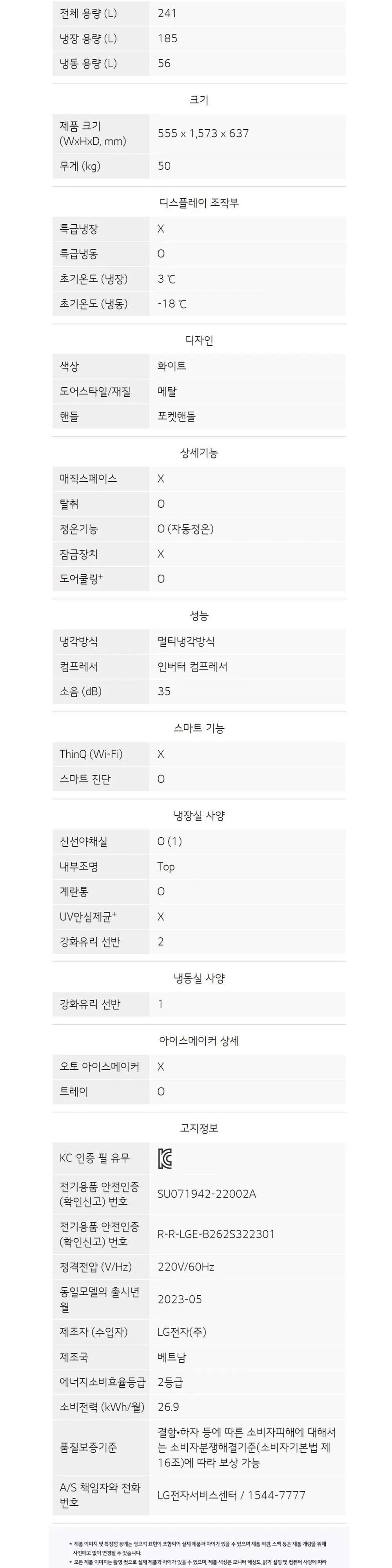 LG 냉장고 241L B245W22 화이트 상세 6