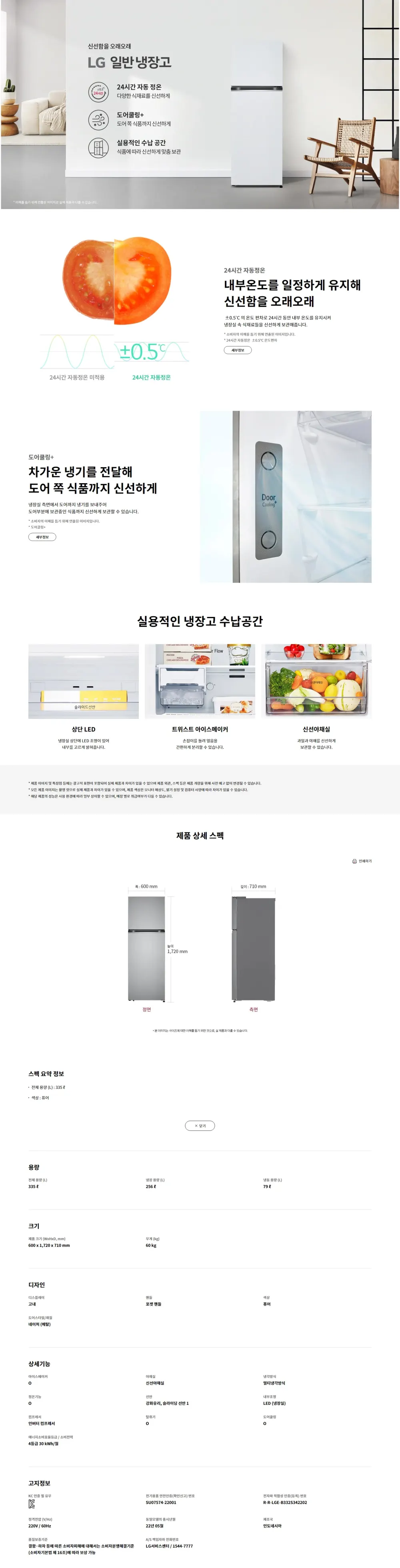 LG 일반냉장고 335L 상세 1