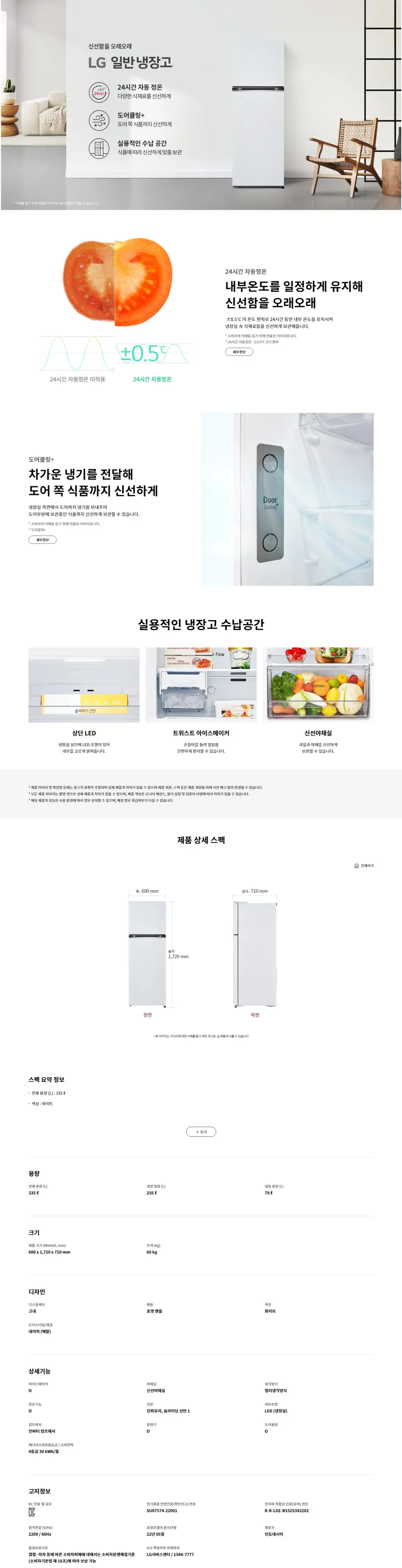LG 일반냉장고 335L 화이트 상세 1