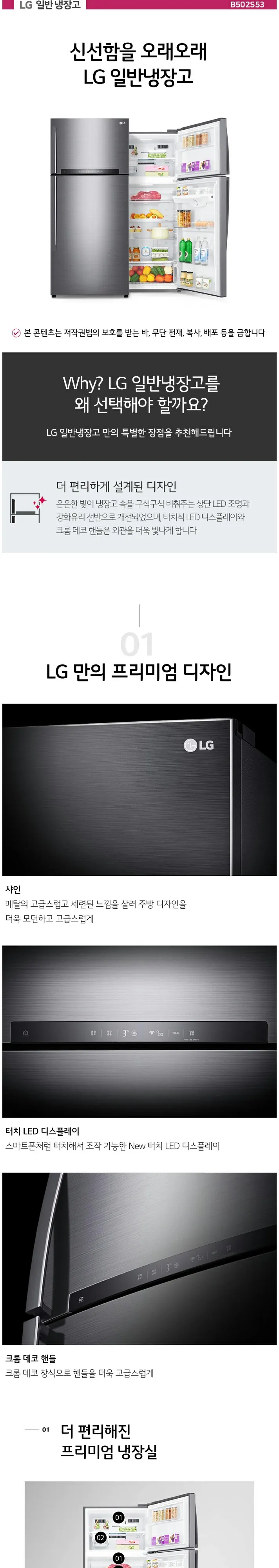 LG 일반 냉장고 507L 샤인 상세 1