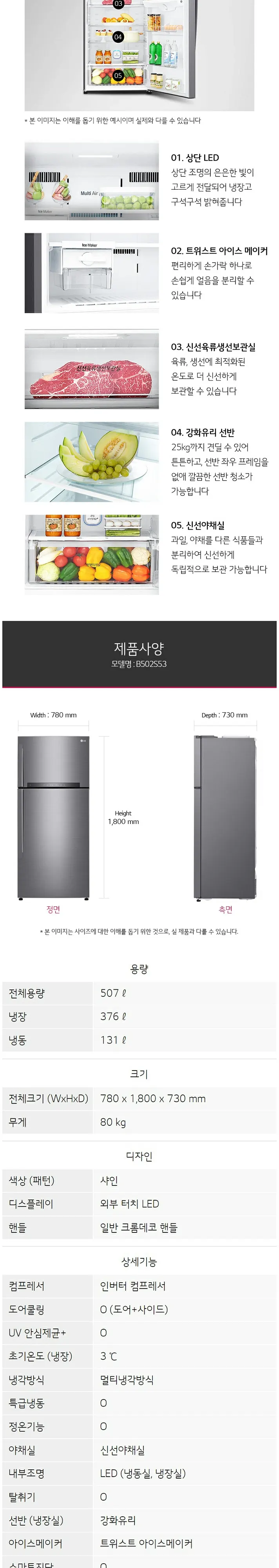 LG 일반 냉장고 507L 샤인 상세 2