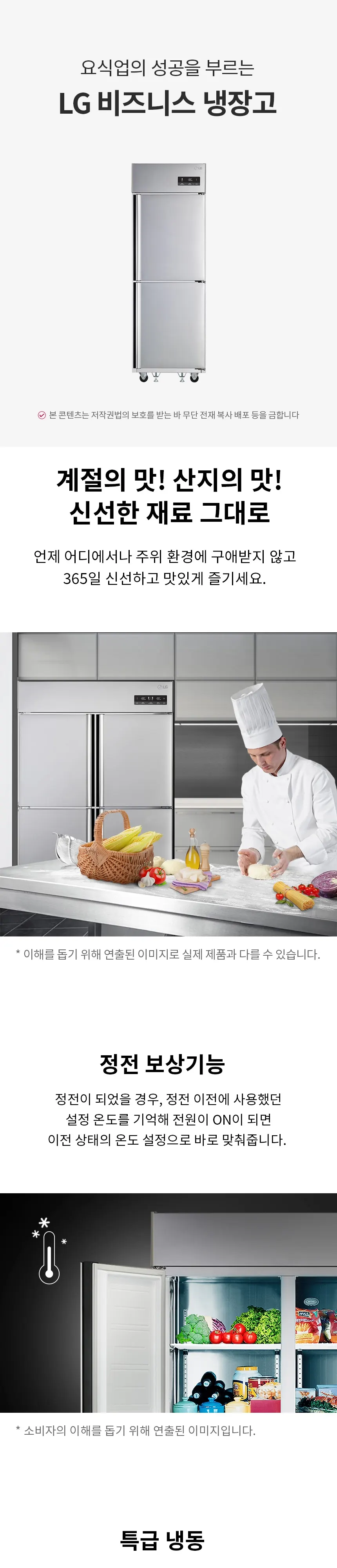 LG 업소용 냉장고 상세 1