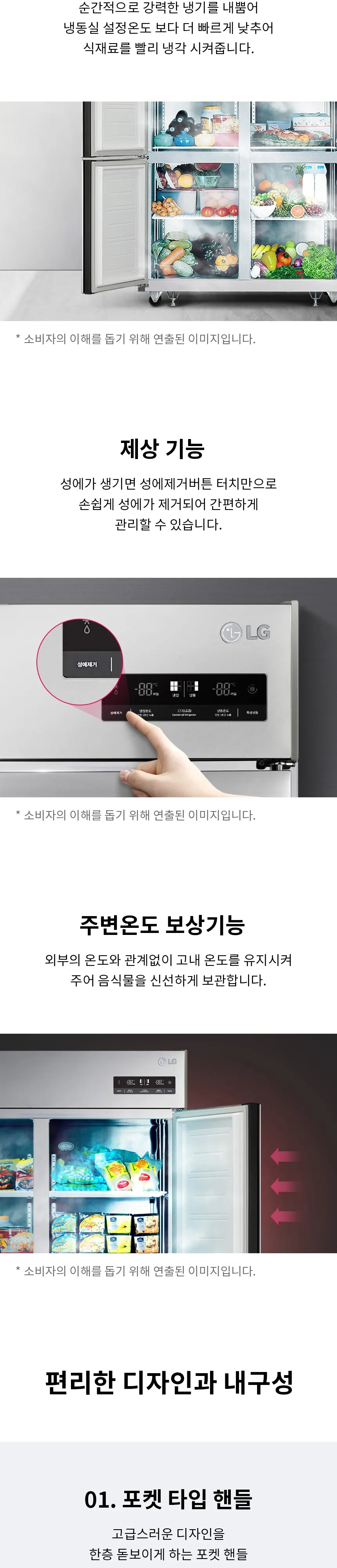 LG 업소용 냉장고 상세 2