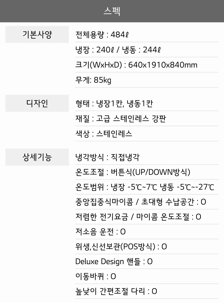 LG 업소용 냉장고 상세 5