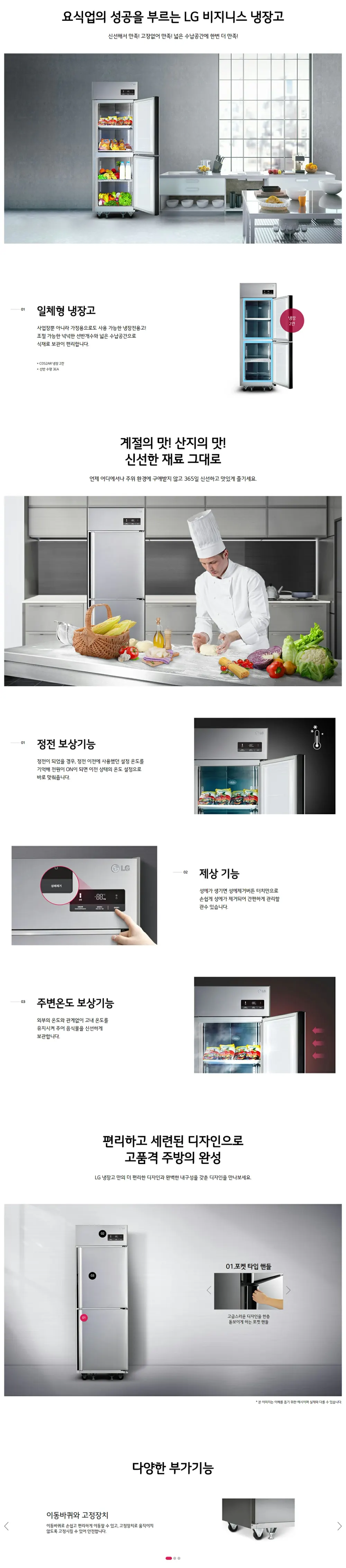 LG 비즈니스 냉장고 500L 상세 1