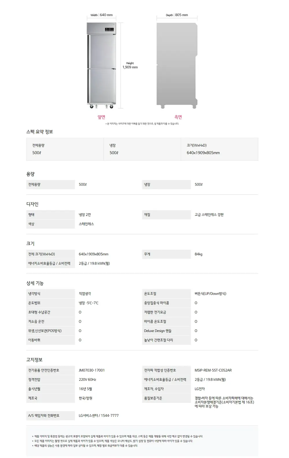LG 비즈니스 냉장고 500L 상세 2