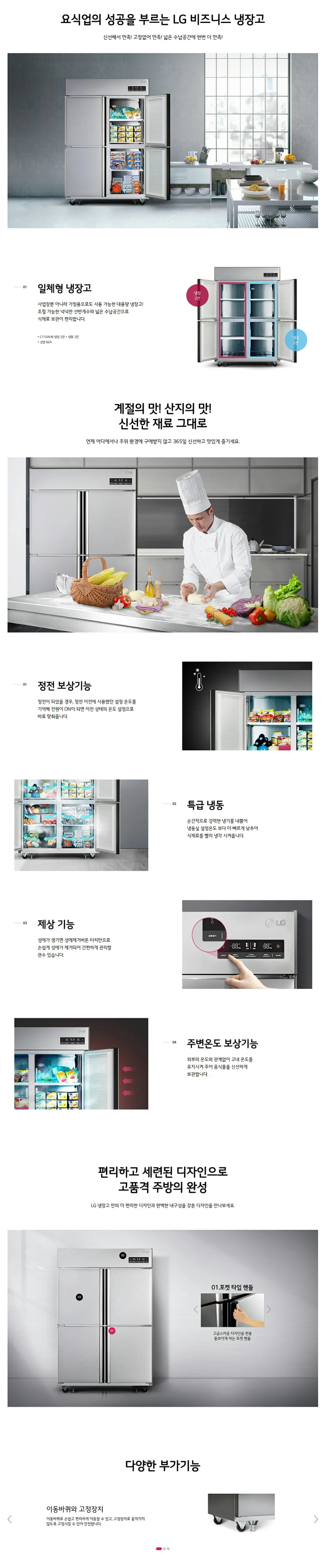 LG 비즈니스 냉장고 1060L 상세 1