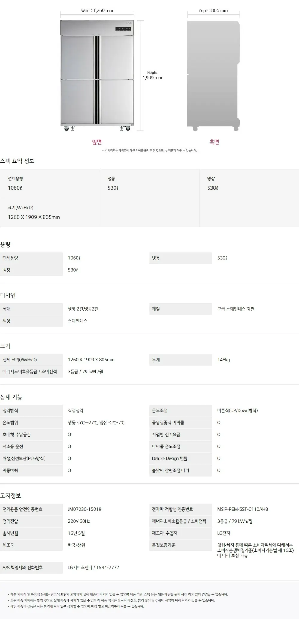 LG 비즈니스 냉장고 1060L 상세 2