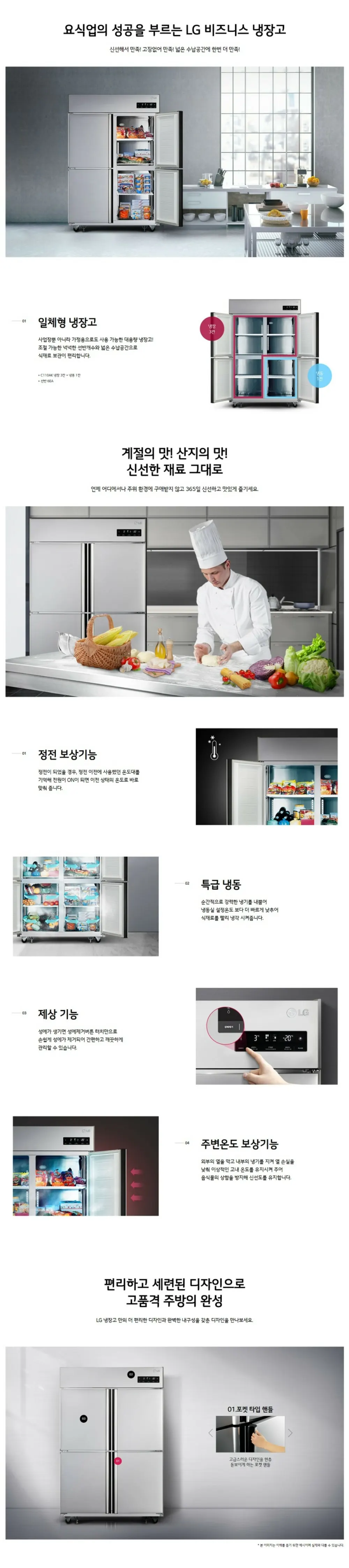 LG 비즈니스 냉장고 1064L 상세 1
