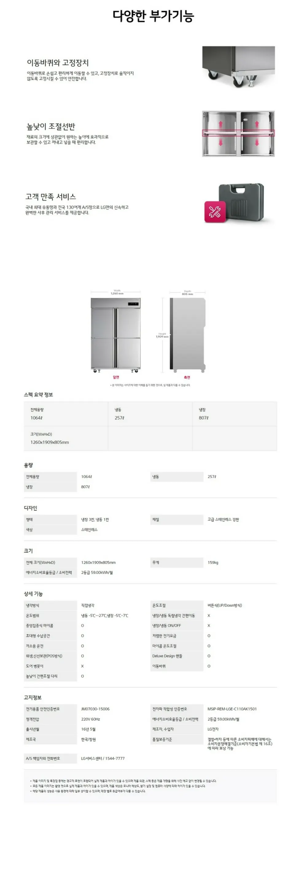 LG 비즈니스 냉장고 1064L 상세 2