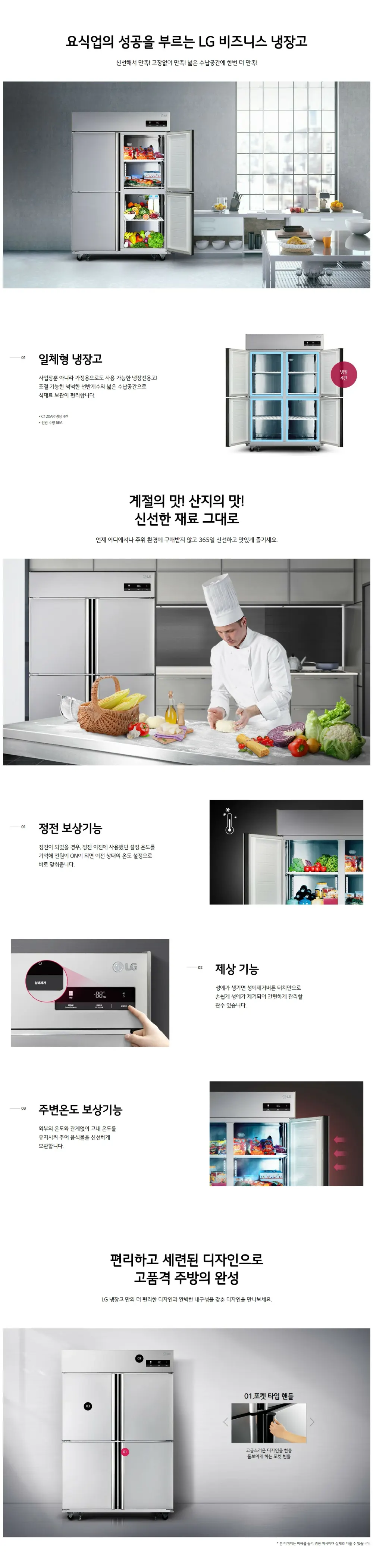 LG 비즈니스 냉장고 1110L 상세 1