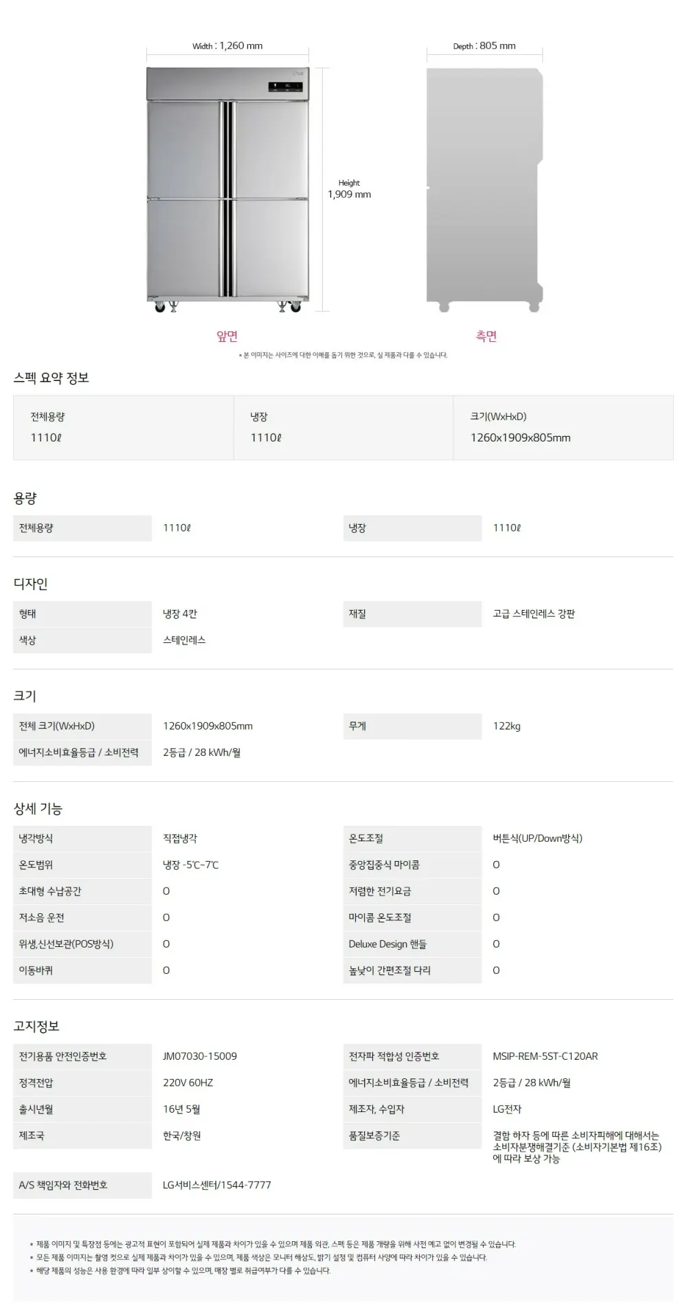 LG 비즈니스 냉장고 1110L 상세 2