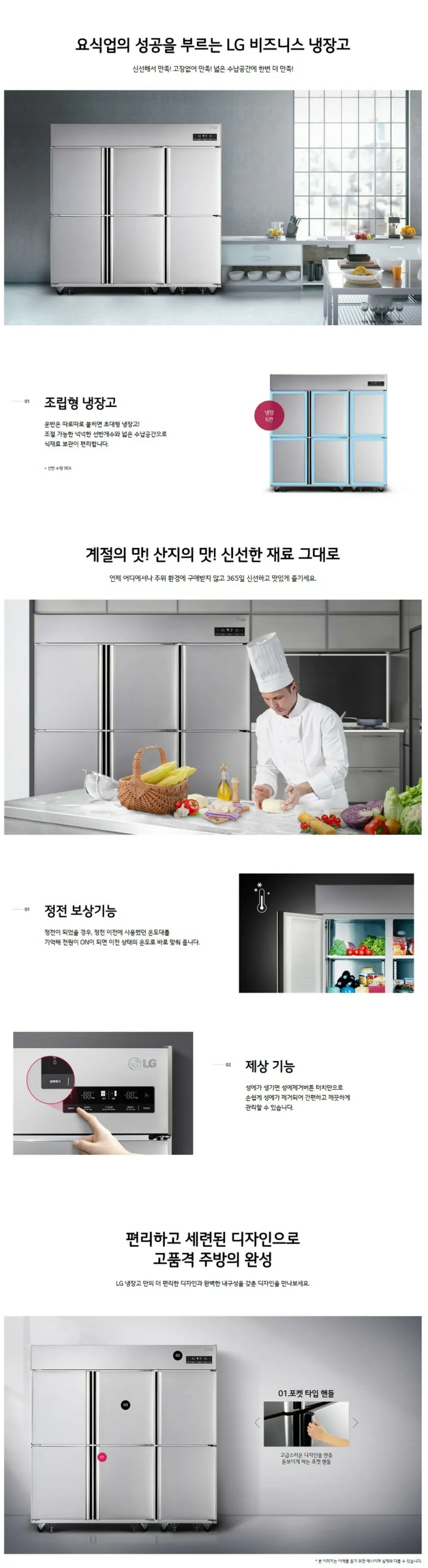 LG 비즈니스 냉장고 1610L C170LDCB 상세 1
