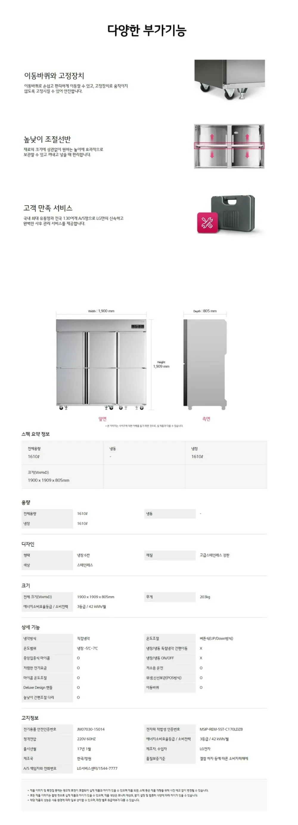 LG 비즈니스 냉장고 1610L C170LDCB 상세 2