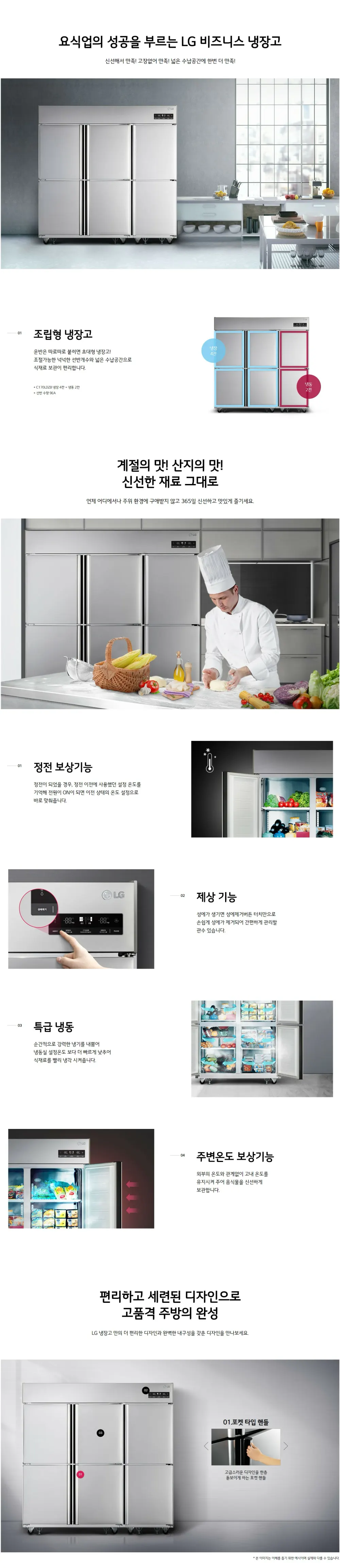 LG 비즈니스 냉장고 1610L C170LDZB 상세 1