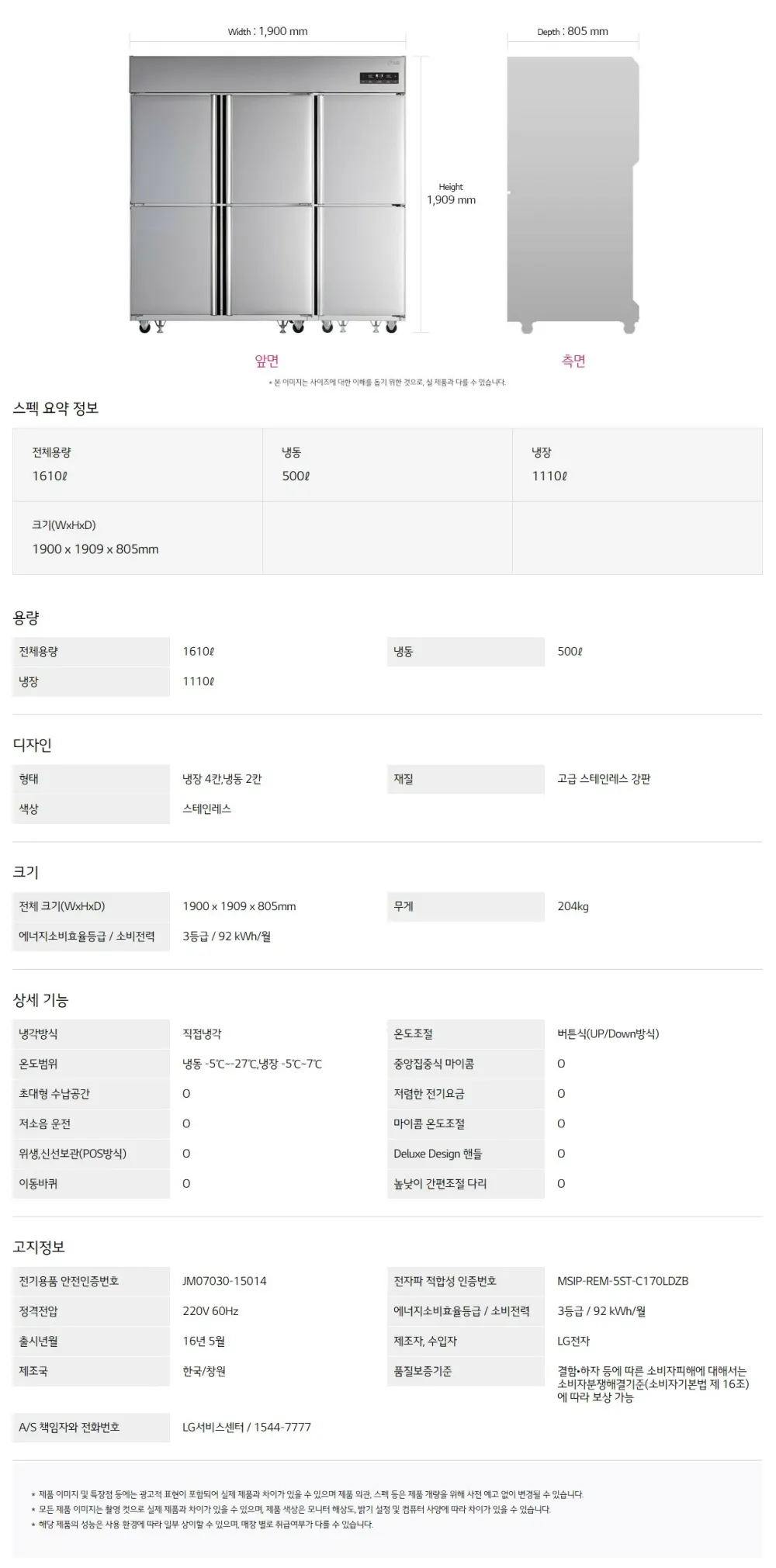 LG 비즈니스 냉장고 1610L C170LDZB 상세 2
