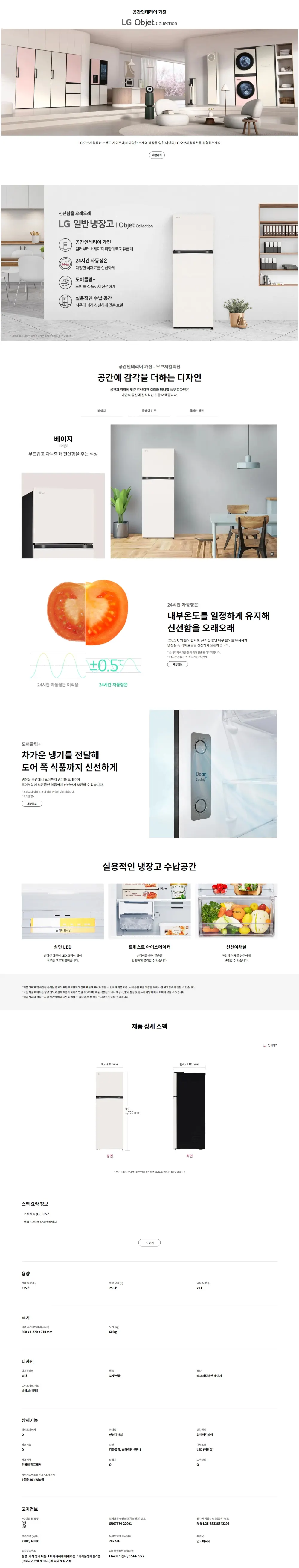 LG 일반냉장고 오브제컬렉션 (오브제컬렉션 베이지) 상세 1