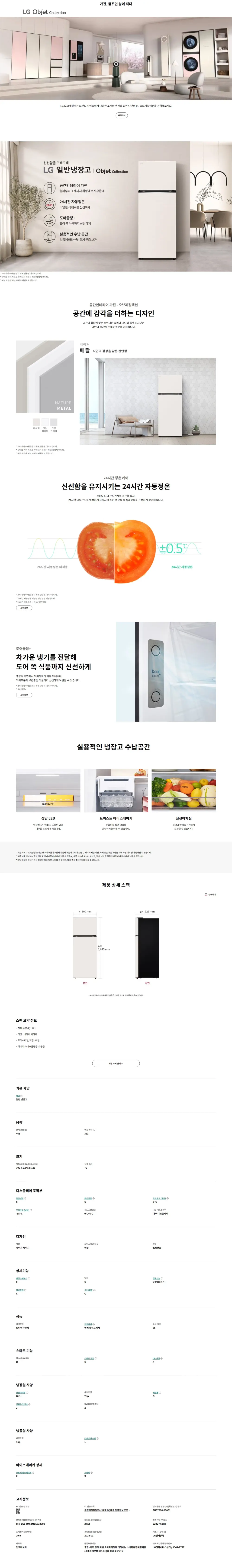 LG 오브제 일반냉장고 461L 네이처 베이지 상세 1
