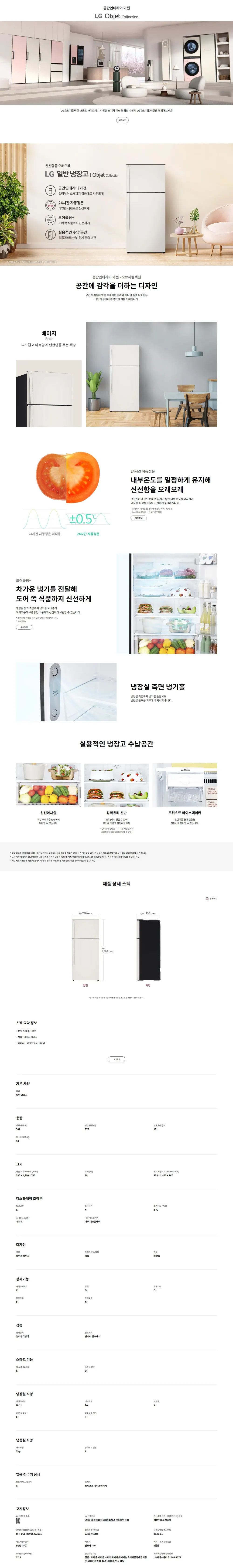 LG 오브제 일반냉장고 507L (베이지/베이지) 상세 1