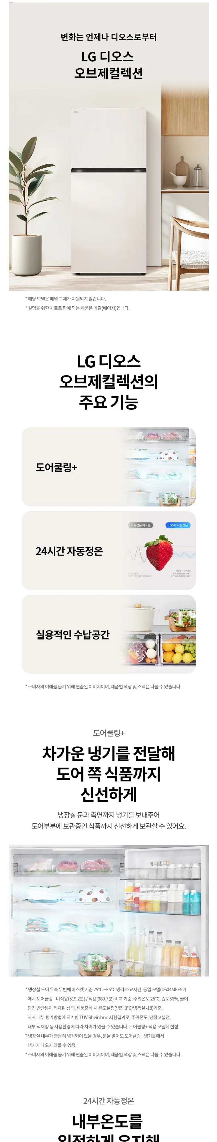 LG 디오스 일반 612L 2도어 냉장고 상세 1