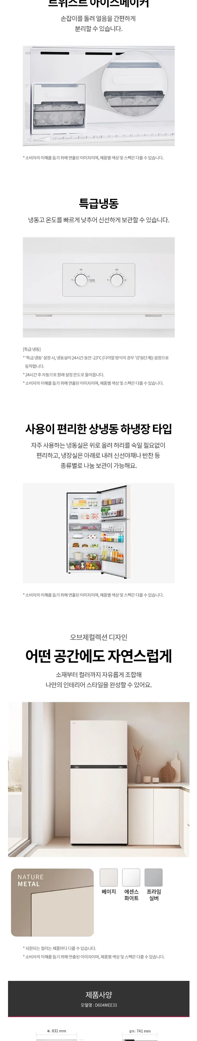 LG 디오스 일반 612L 2도어 냉장고 상세 3