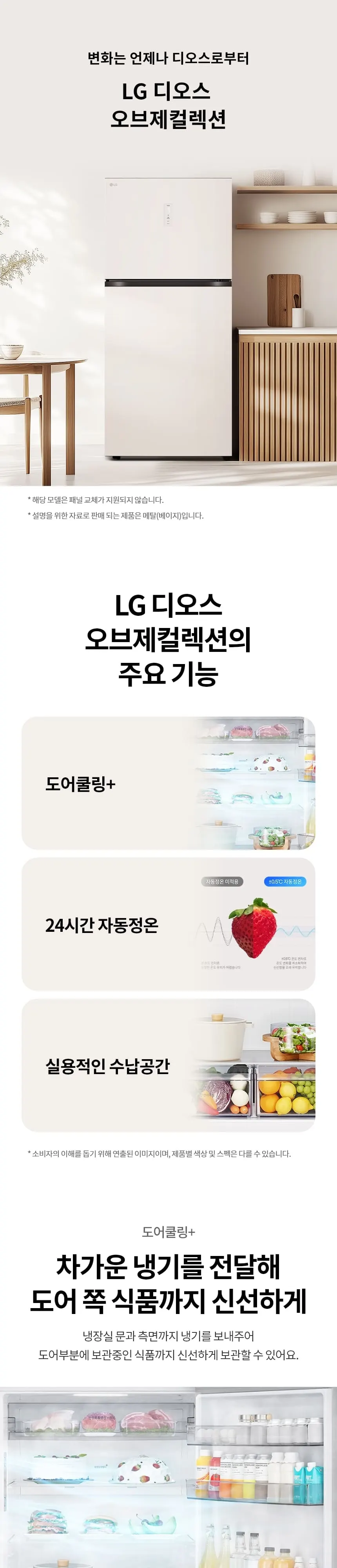 LG 디오스 오브제컬렉션 일반냉장고 612L 베이지 상세 1