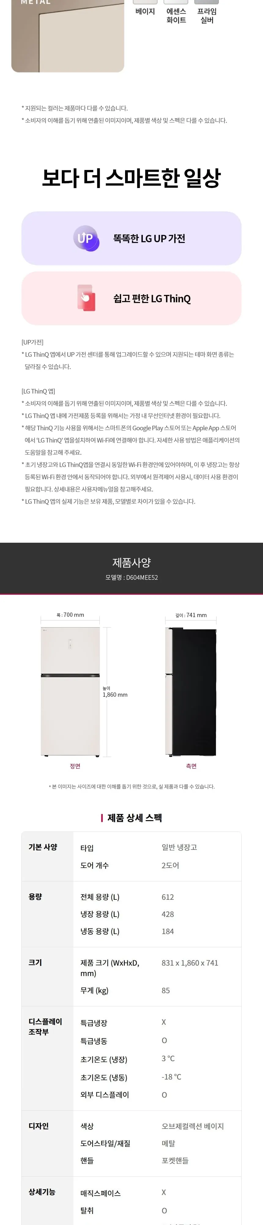 LG 디오스 오브제컬렉션 일반냉장고 612L 베이지 상세 5