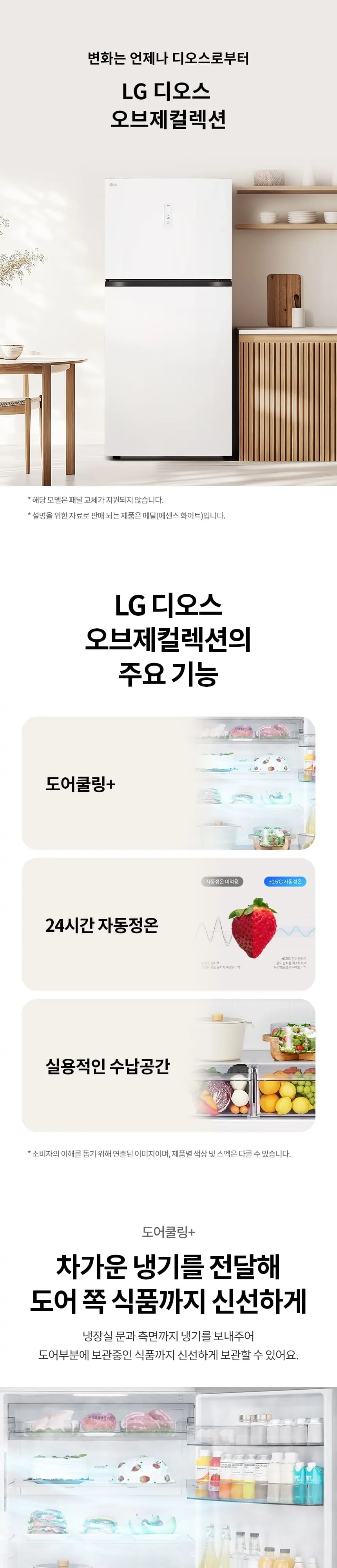 LG 디오스 오브제컬렉션 일반냉장고 612L 에센스화이트 상세 1
