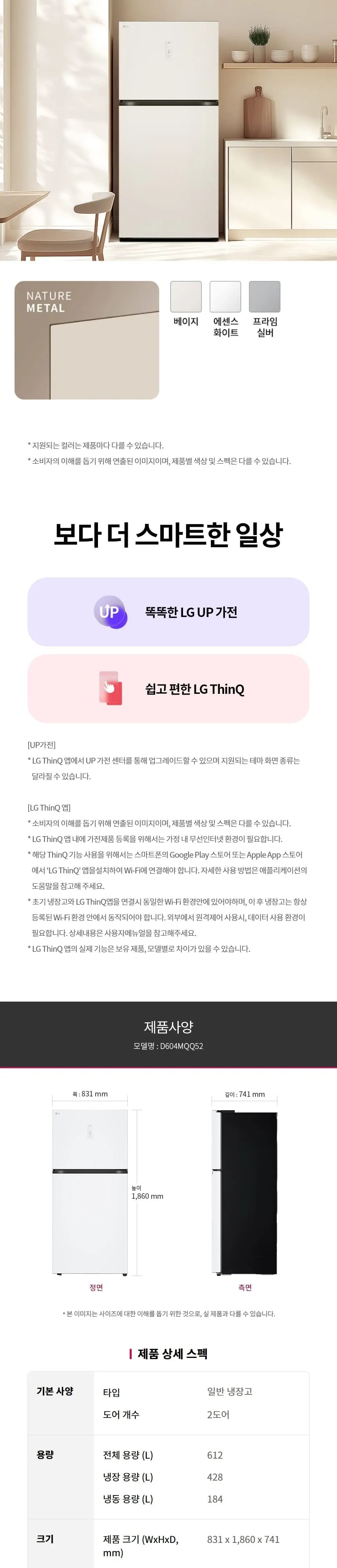 LG 디오스 오브제컬렉션 일반냉장고 612L 에센스화이트 상세 5
