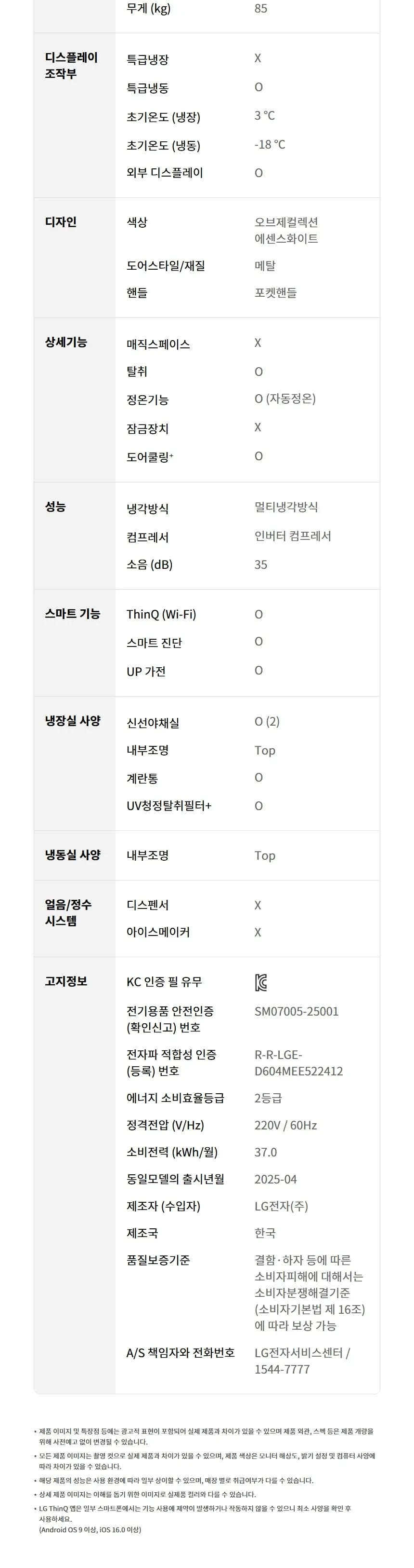 LG 디오스 오브제컬렉션 일반냉장고 612L 에센스화이트 상세 6