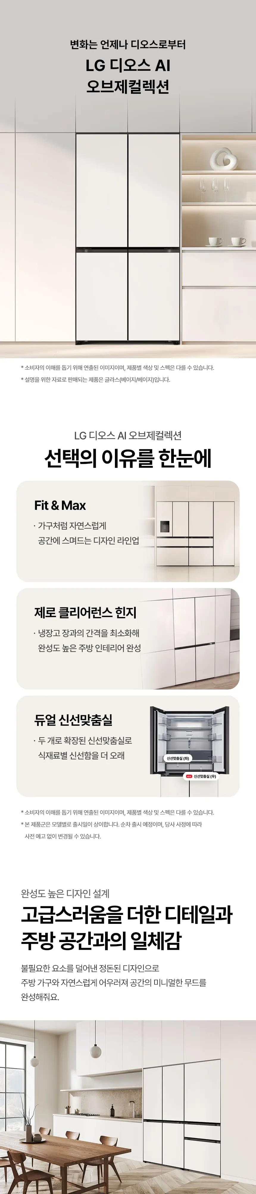 LG 디오스 오브제컬렉션 4도어 냉장고 650L 베이지 상세 1
