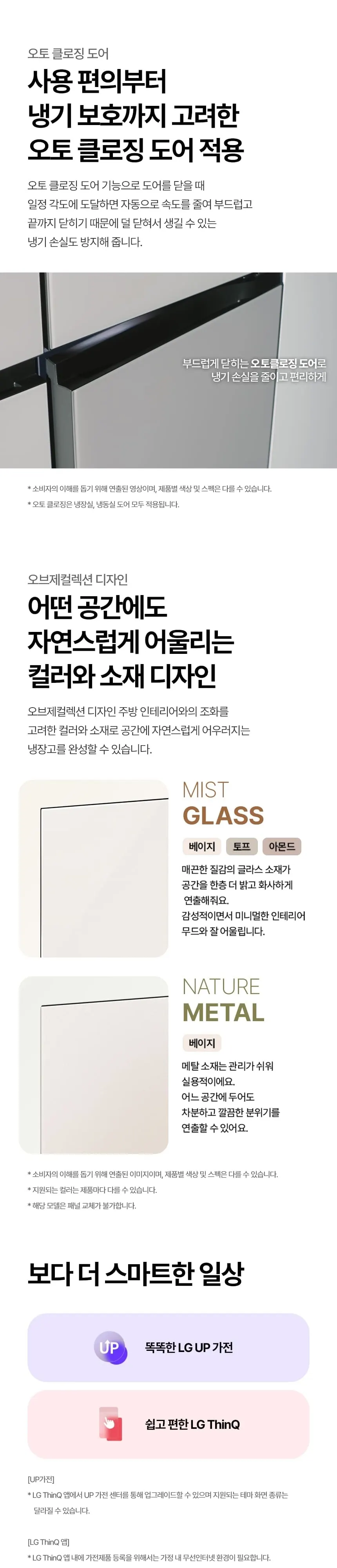 LG 디오스 오브제컬렉션 4도어 냉장고 650L 베이지 상세 10