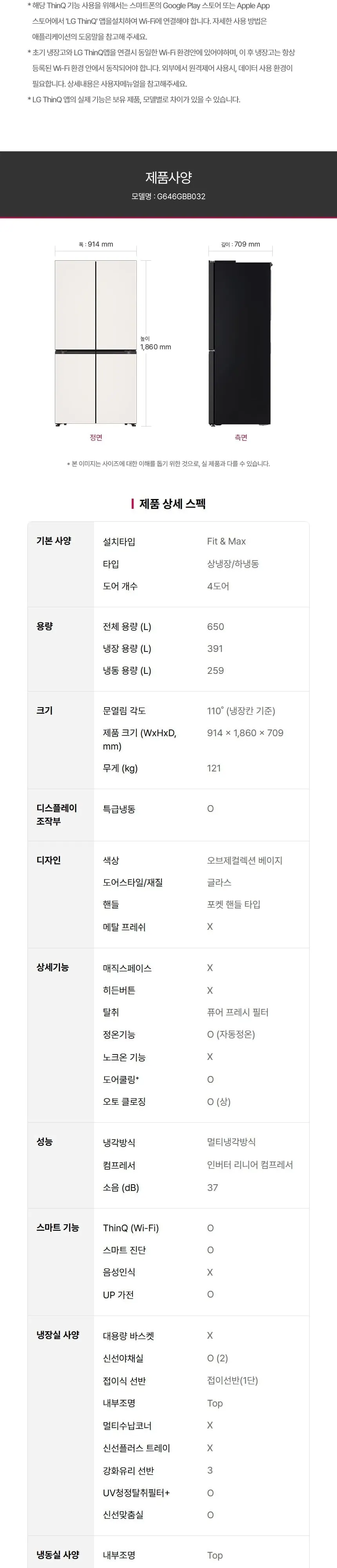 LG 디오스 오브제컬렉션 4도어 냉장고 650L 베이지 상세 11