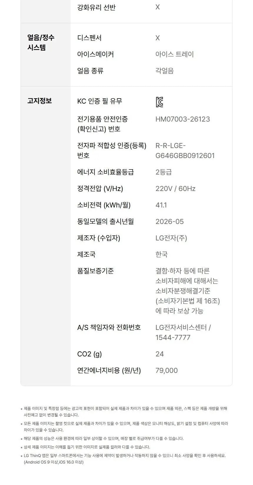 LG 디오스 오브제컬렉션 4도어 냉장고 650L 베이지 상세 12