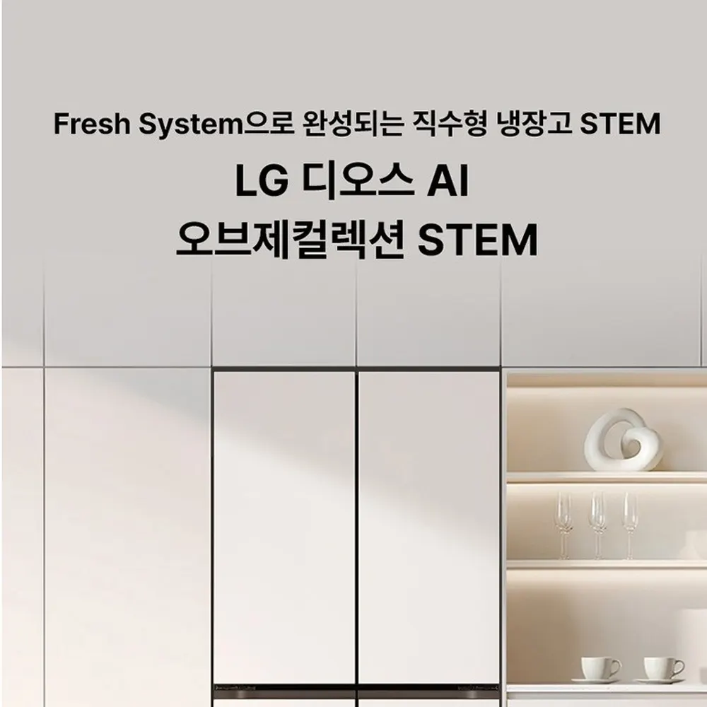 LG 디오스 오브제컬렉션 STEM 냉장고 635L 상세 1