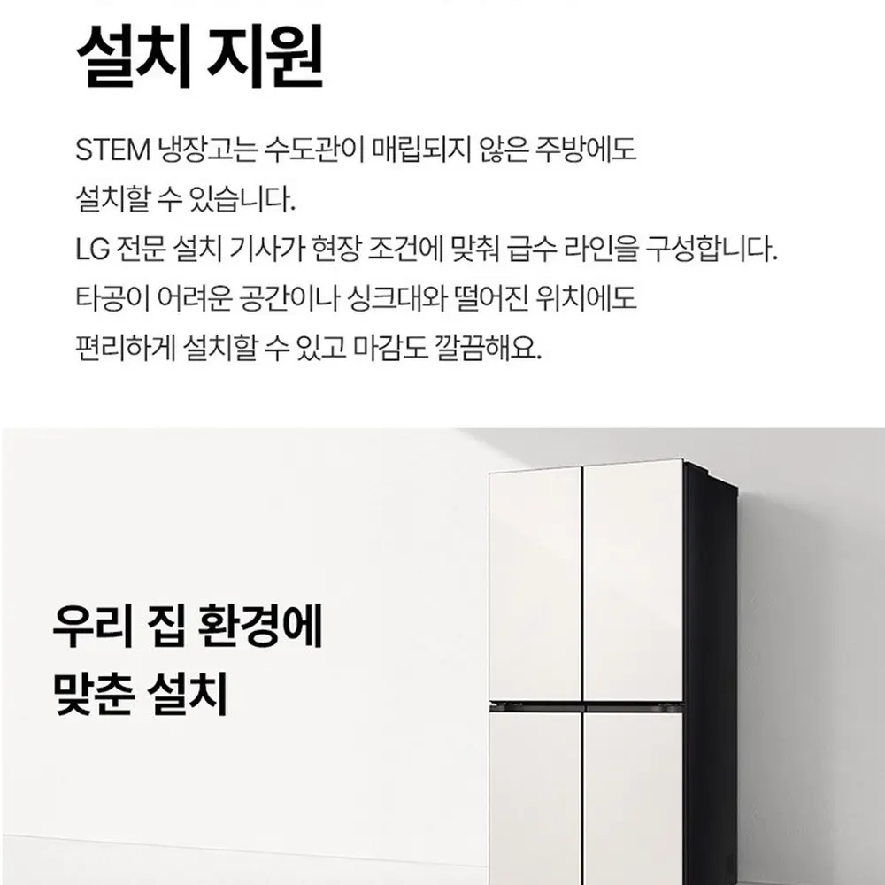 LG 디오스 오브제컬렉션 STEM 냉장고 635L 상세 19