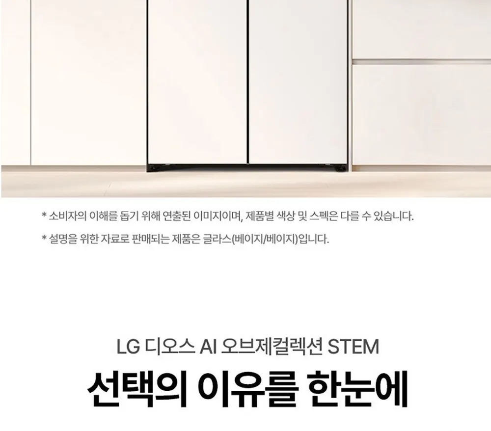 LG 디오스 오브제컬렉션 STEM 냉장고 635L 상세 2