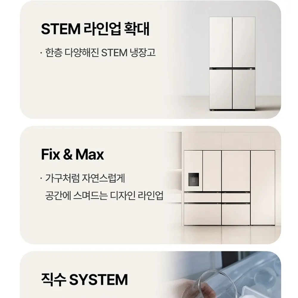 LG 디오스 오브제컬렉션 STEM 냉장고 635L 상세 3