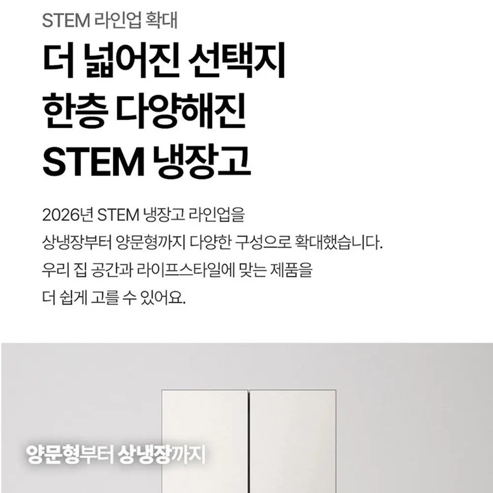 LG 디오스 오브제컬렉션 STEM 냉장고 635L 상세 5