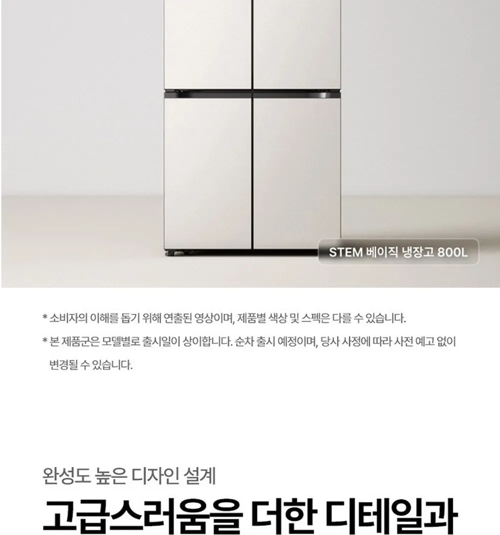 LG 디오스 오브제컬렉션 STEM 냉장고 635L 상세 6