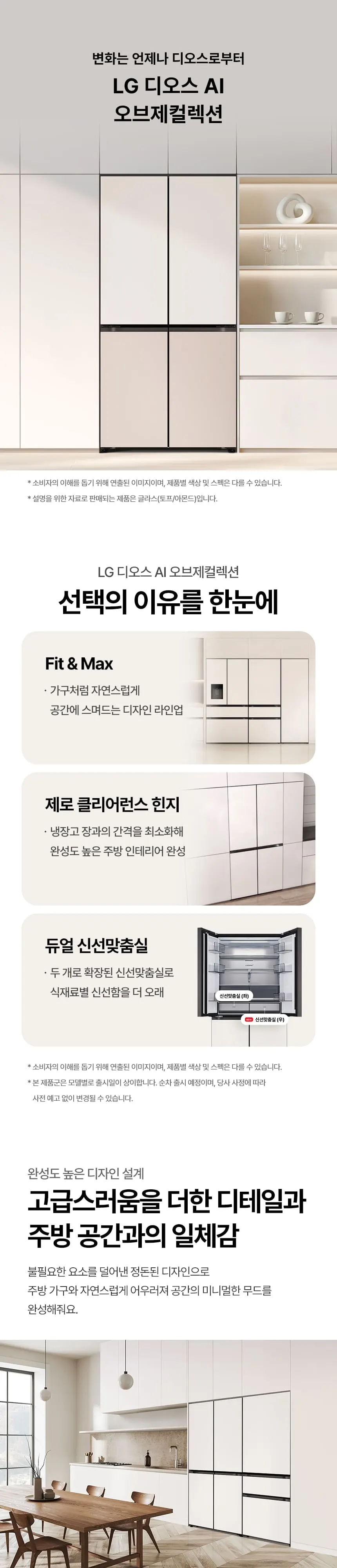 LG 디오스 오브제컬렉션 4도어 냉장고 650L 아몬드 토프 상세 1