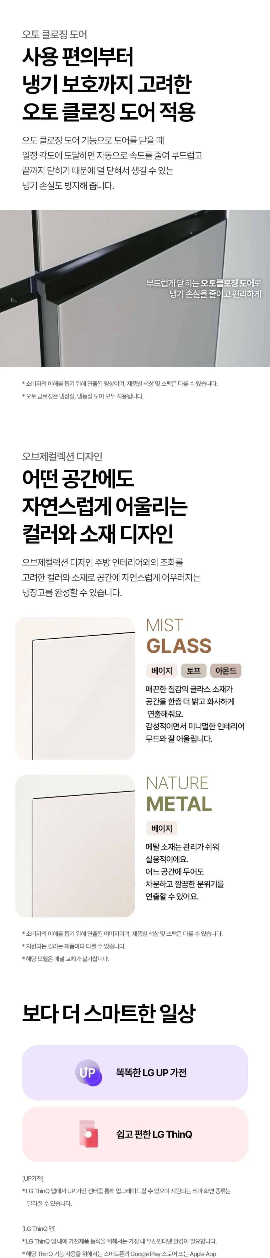 LG 디오스 오브제컬렉션 4도어 냉장고 650L 아몬드 토프 상세 10