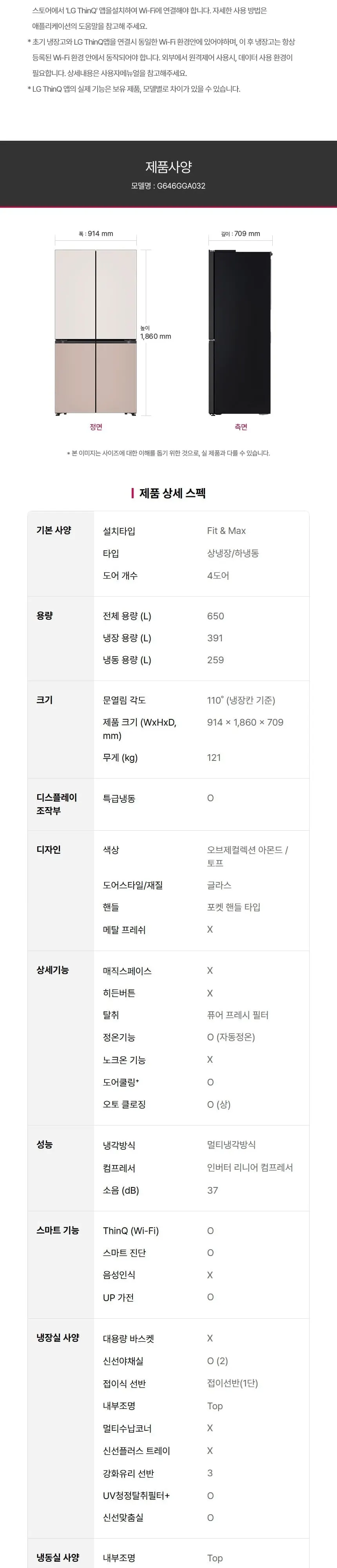 LG 디오스 오브제컬렉션 4도어 냉장고 650L 아몬드 토프 상세 11