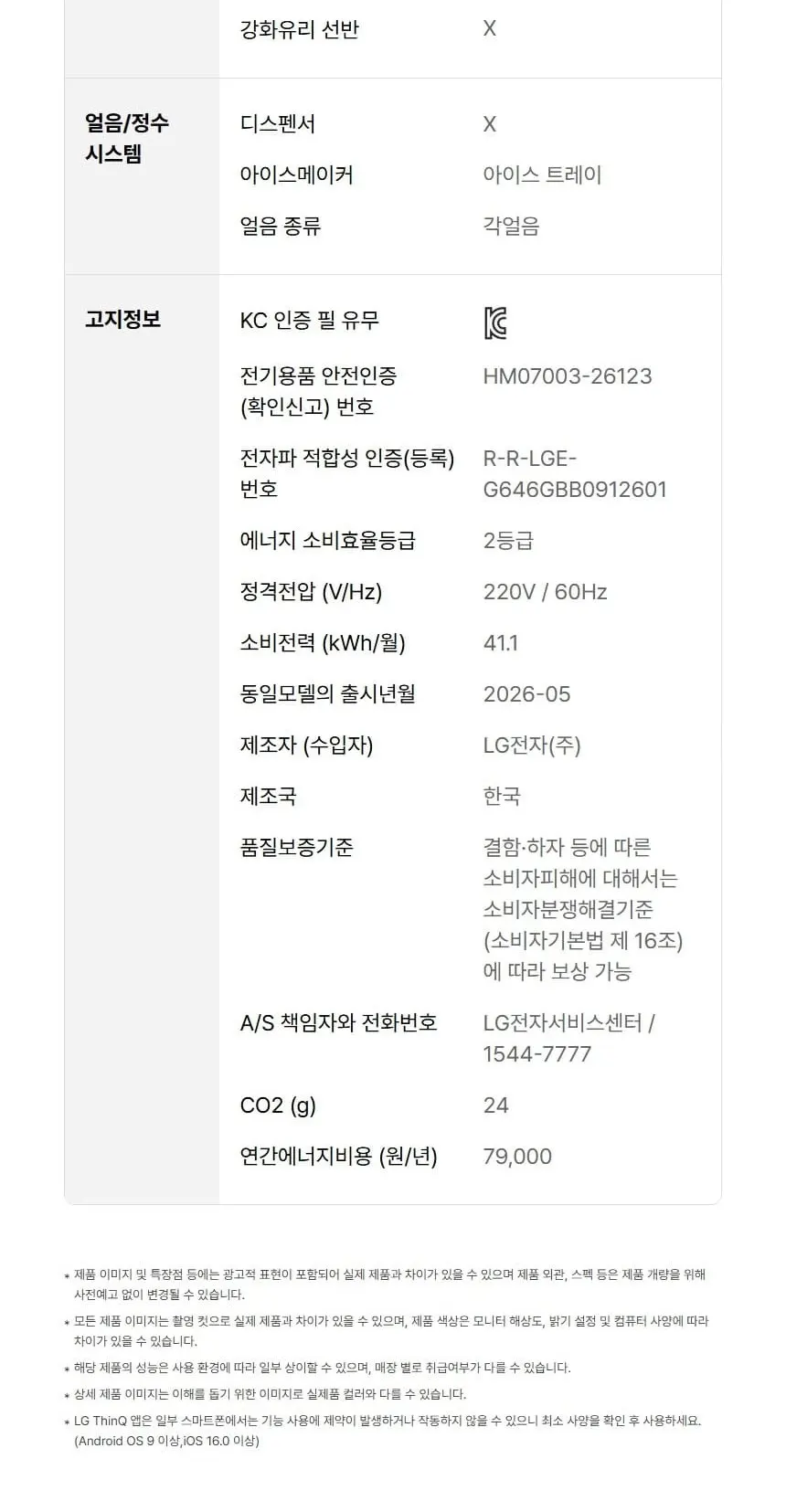 LG 디오스 오브제컬렉션 4도어 냉장고 650L 아몬드 토프 상세 12