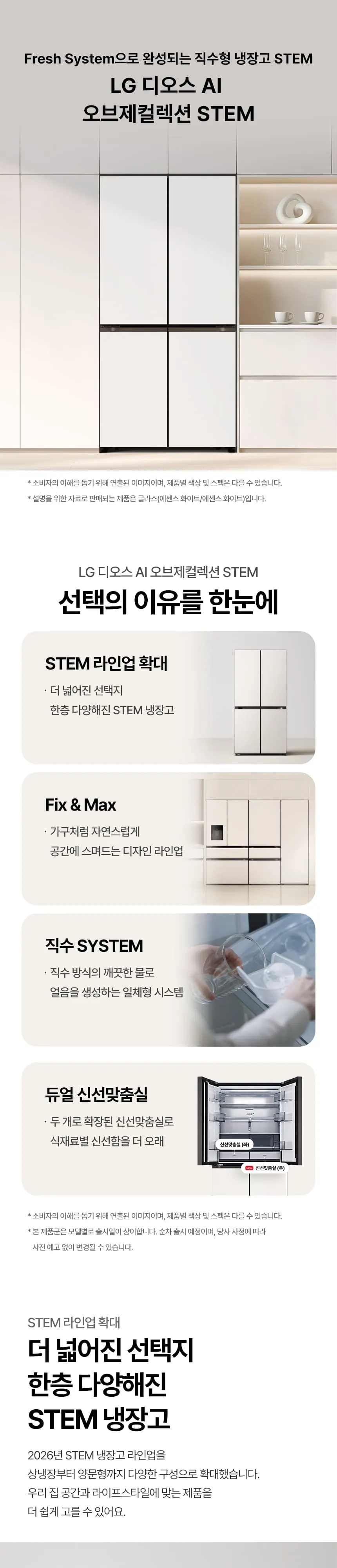 LG 디오스 오브제컬렉션 STEM 냉장고 635L 에센스화이트 상세 1
