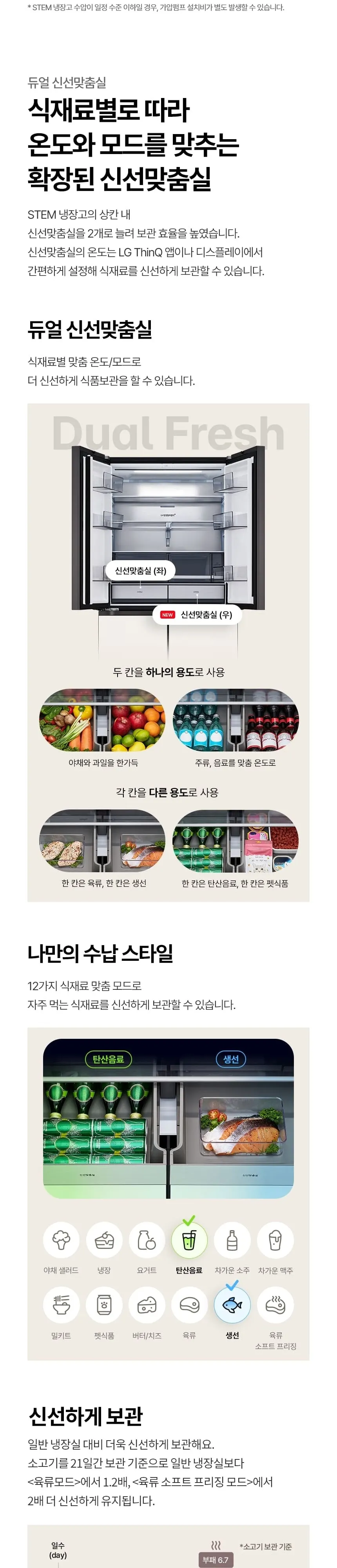 LG 디오스 오브제컬렉션 STEM 냉장고 635L 에센스화이트 상세 7