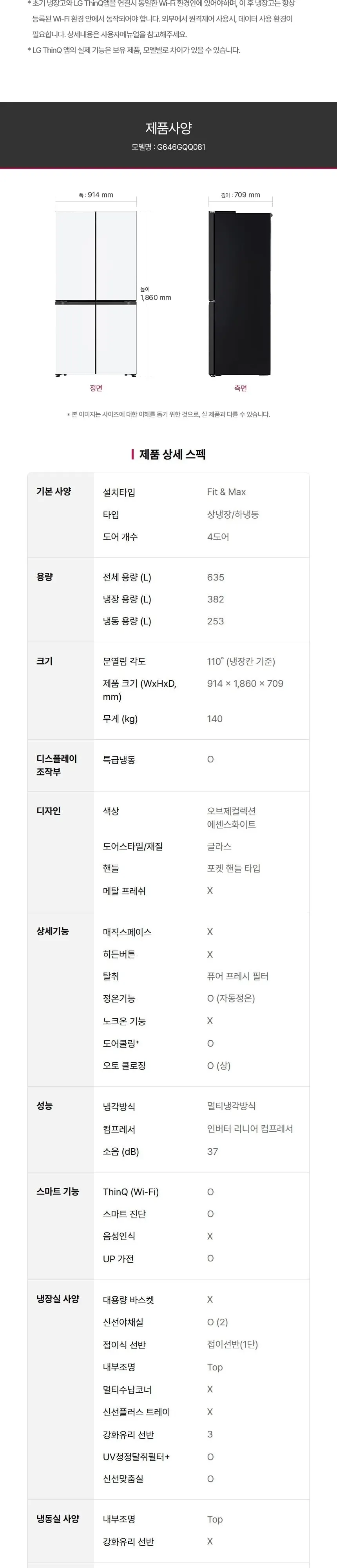 LG 디오스 오브제컬렉션 STEM 냉장고 635L 에센스화이트 상세 14