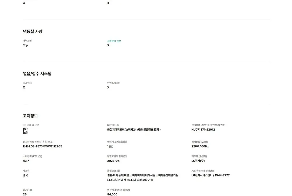 LG 디오스 오브제컬렉션 4도어 냉장고 870L 미스트글라스 베이지 상세 10